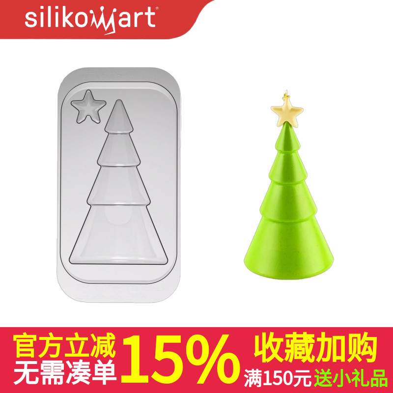 意大利Silikomart 3D立体圣诞树巧克力烘焙模具 70.612.99.0065