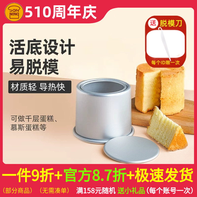 三能加高加深圆形戚风蛋糕模具