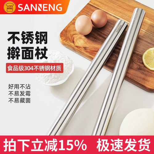 三能不锈钢擀面杖SN8047