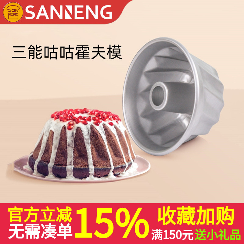 三能咕咕霍夫圣诞蛋糕模具