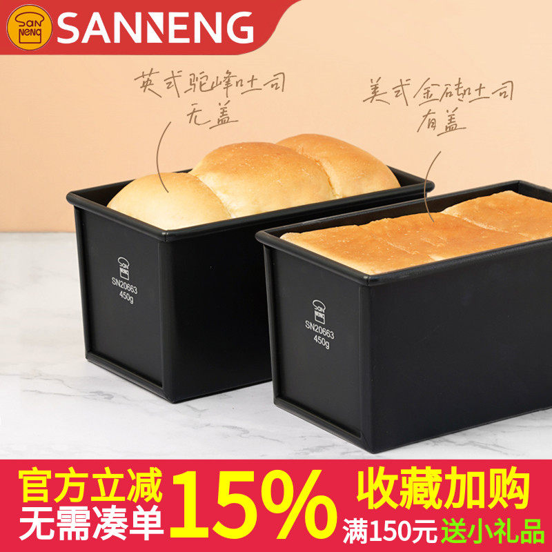 三能黑色低糖225/1000/1200g不沾吐司模具土司盒SN2064 2067 2068,厨房/烹饪用具,烘焙模具,淘宝优惠券,粉丝福利购,淘宝优惠卷