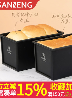 三能黑色低糖225/1000/1200g不沾吐司模具土司盒SN2064 2067 2068
