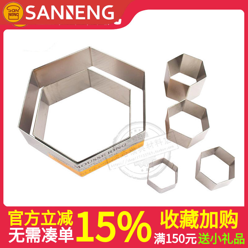 三能6 8 10寸六角慕斯圈 六边形芝士蛋糕圈饼干切模具SN3323 3325
