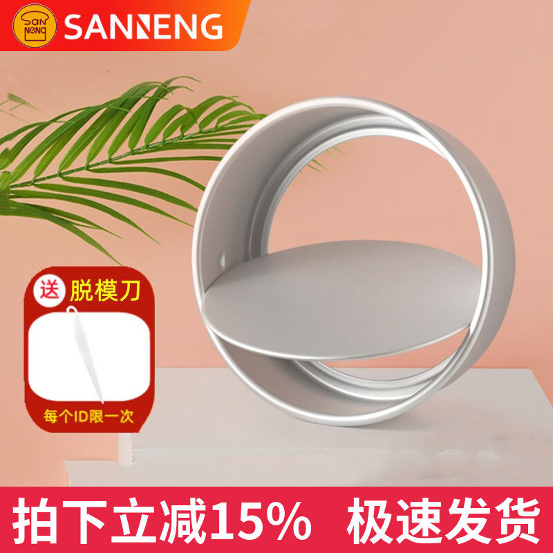 三能烘焙戚风阳极活底模4 5 6寸8 10 12寸14 16 18寸圆形蛋糕模具