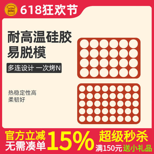 三能24连圆形瓦片酥模芝麻薄脆片薄饼干 干巧克力矽胶烘焙模具SN0
