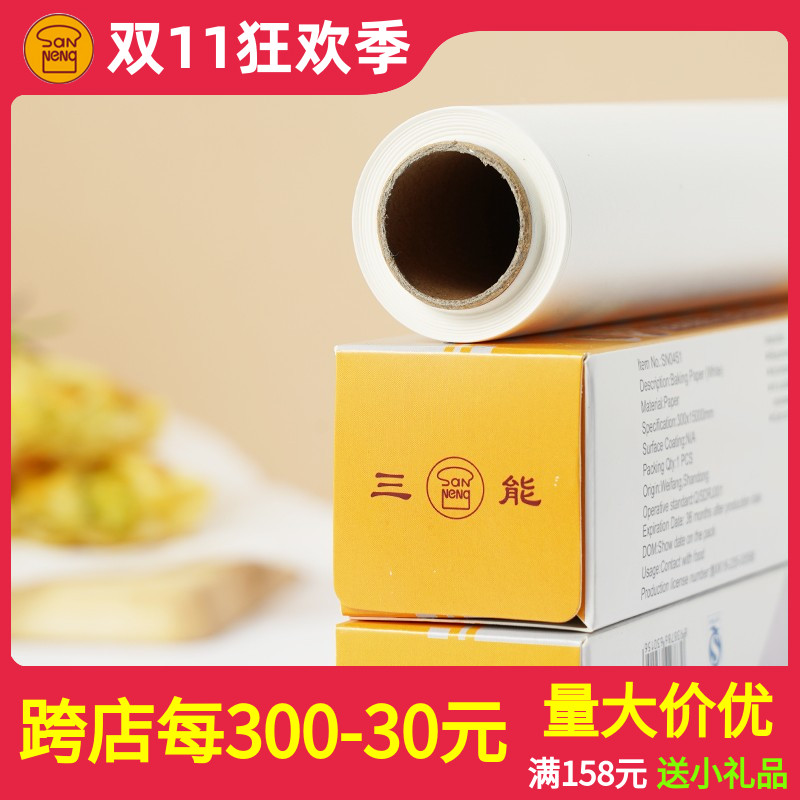 三能家用烘焙油纸 厨房蛋糕烧烤油纸 烤箱吸油纸耐高温硅油烤盘纸