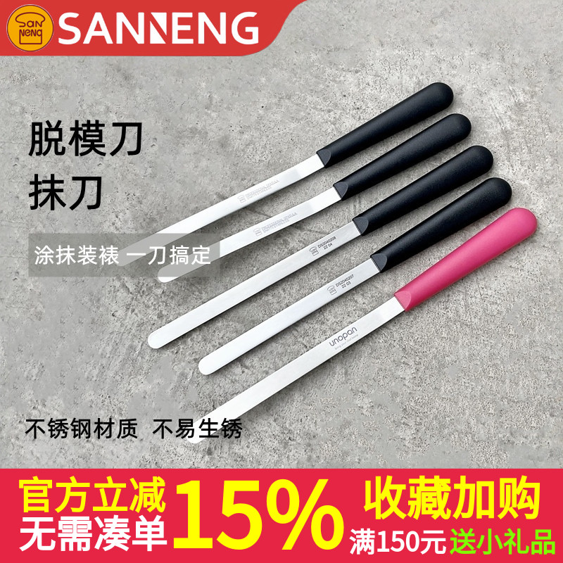 三能烘焙工具戚风蛋糕脱模刀奶油裱花抹刀刮平刀SN4773刮刀SN4774