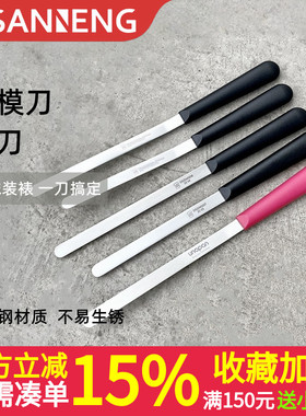三能烘焙工具戚风蛋糕脱模刀奶油裱花抹刀刮平刀SN4773刮刀SN4774