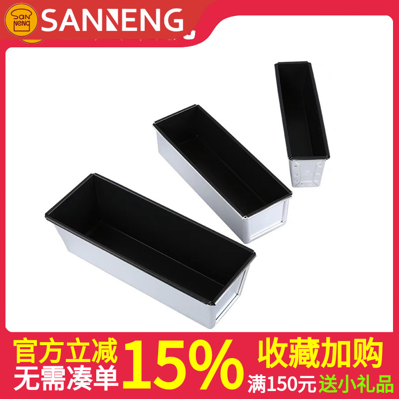 三能烘焙模具SN2132 蛋糕模具 不粘长方形面包模小土司盒SN2133