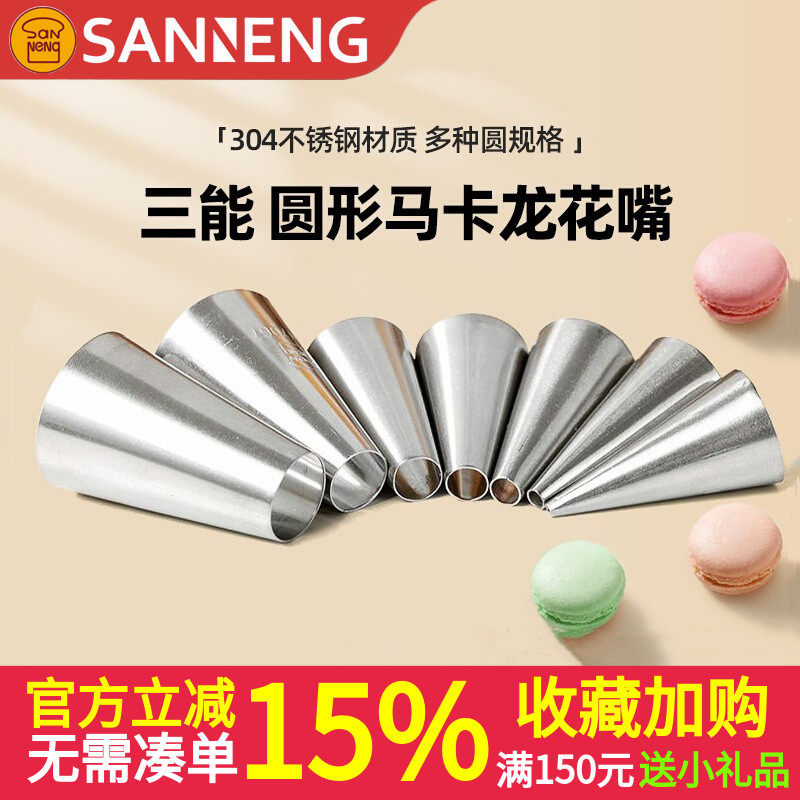 三能圆形裱花嘴 写字马卡龙泡芙溶豆挤花嘴SN7065 7066 7067 7068