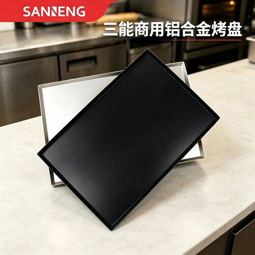三能铝合金直角商用烤盘烤面包不沾SN1072 1542 1070阳极SN1071
