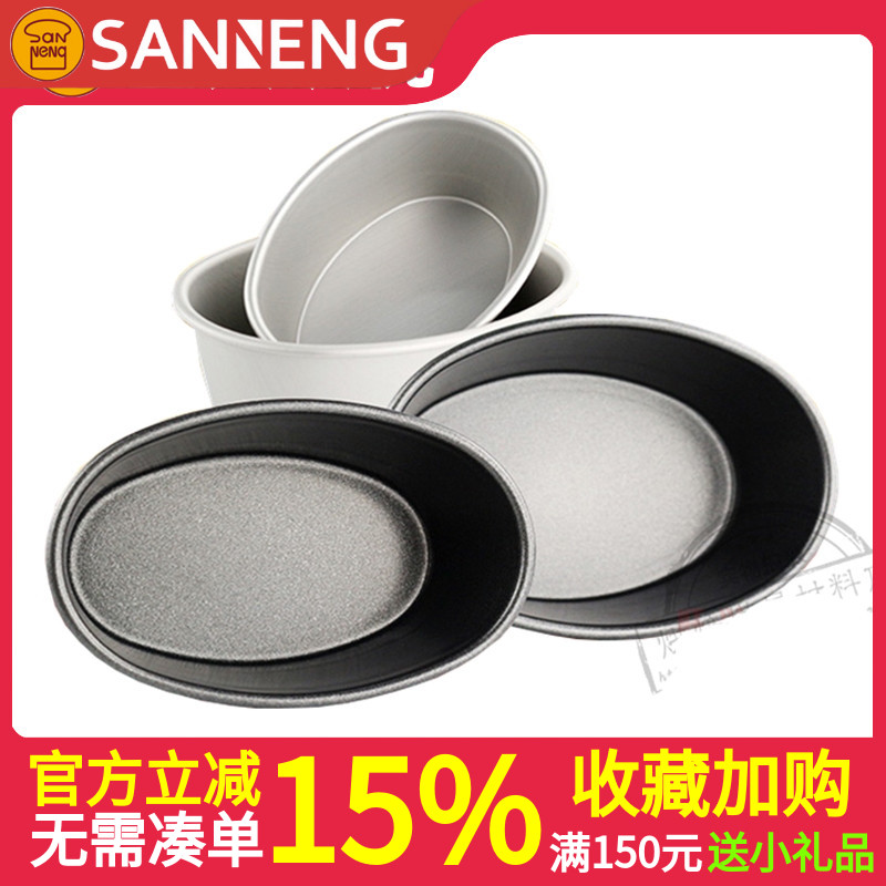 三能 SN6601海绵蛋糕盒 SN6602芝士 SN6604 乳酪蛋糕模不沾SN6605