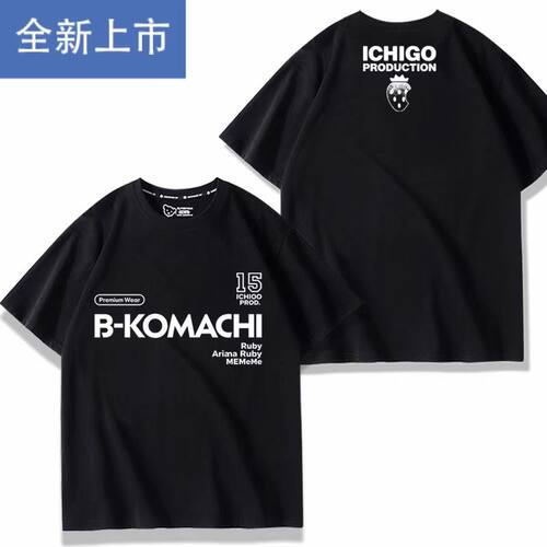 我推的孩子 B小町动漫周边短袖T恤男女青少年夏季二次元cos痛衣服