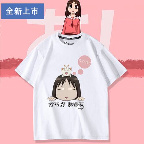 Osaka 春日步周边阿兹漫画大王短袖T恤男女夏季二次元痛衣服上衣