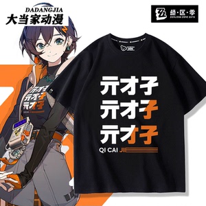 游戏周边绝区零铃二次元同款COS服亓才孑短袖T恤二次元衣服男女