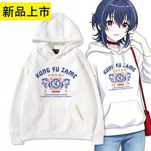 和班上可爱的女孩成为朋友海动漫周边同款卫衣男女外套上衣服