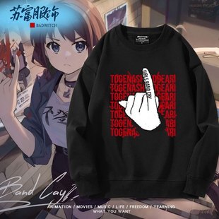 哭泣少女乐队GBC井芹仁菜同款cos卫衣二次元春秋装男女外套痛衣服