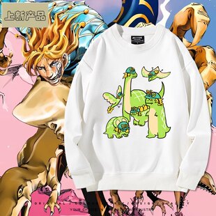 JOJO奇妙冒险飙马野郎恐龙DIO迪亚哥圆领卫衣二次元秋冬男女衣服