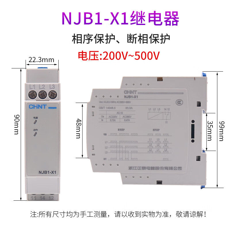正泰（CHNT）相序与断相保护继电器 三相不平衡保护器NJB1-X1