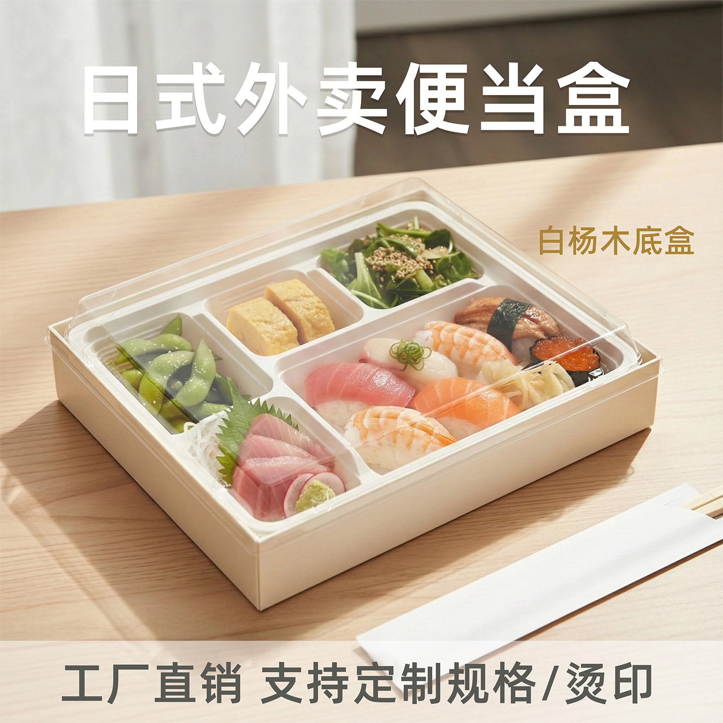 日式便当盒外卖一次性木质打包盒日料寿司盒商务套餐饭盒S235C盒