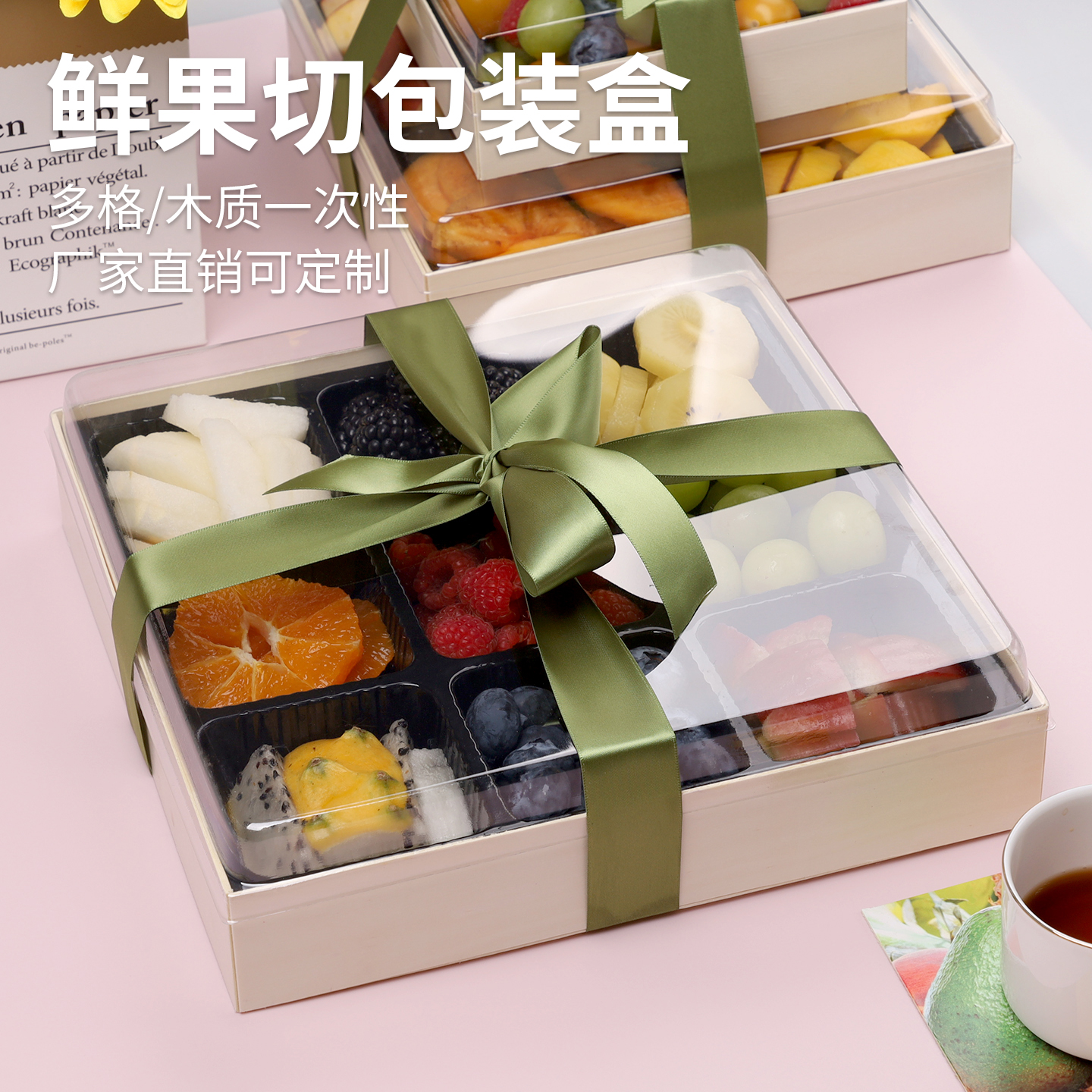 高档鲜果切木质打包盒方形