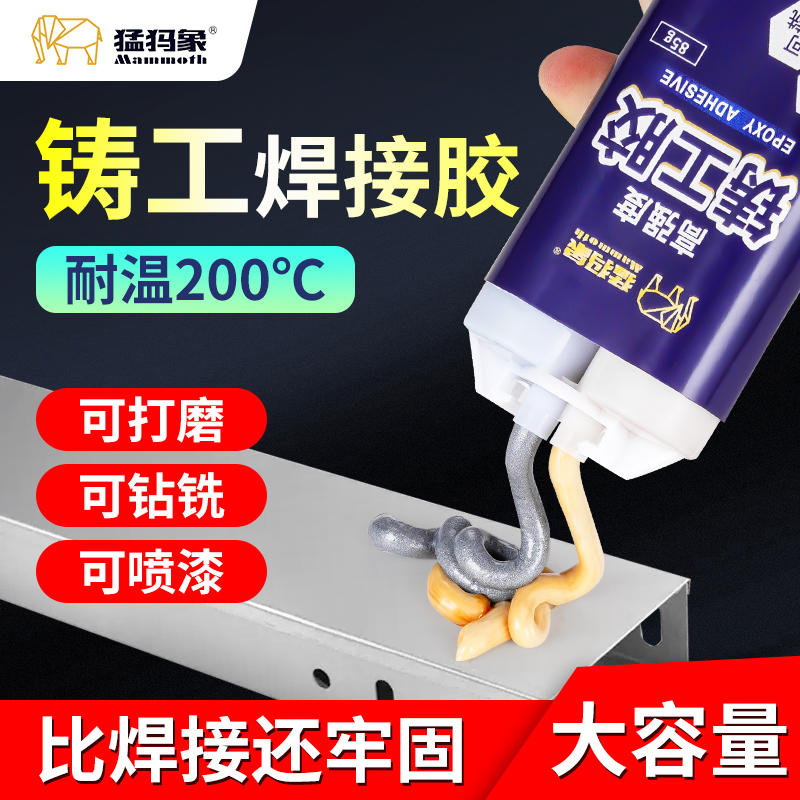 猛犸象铸工胶电焊胶铁金属粘修补剂铁铝不锈钢补漏防水AB胶强力胶