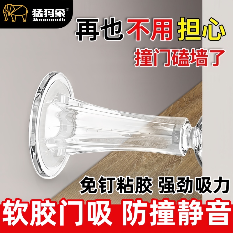 猛犸象门吸免钉胶软胶门档器免打孔防撞神器门后家用顶门塞门阻器