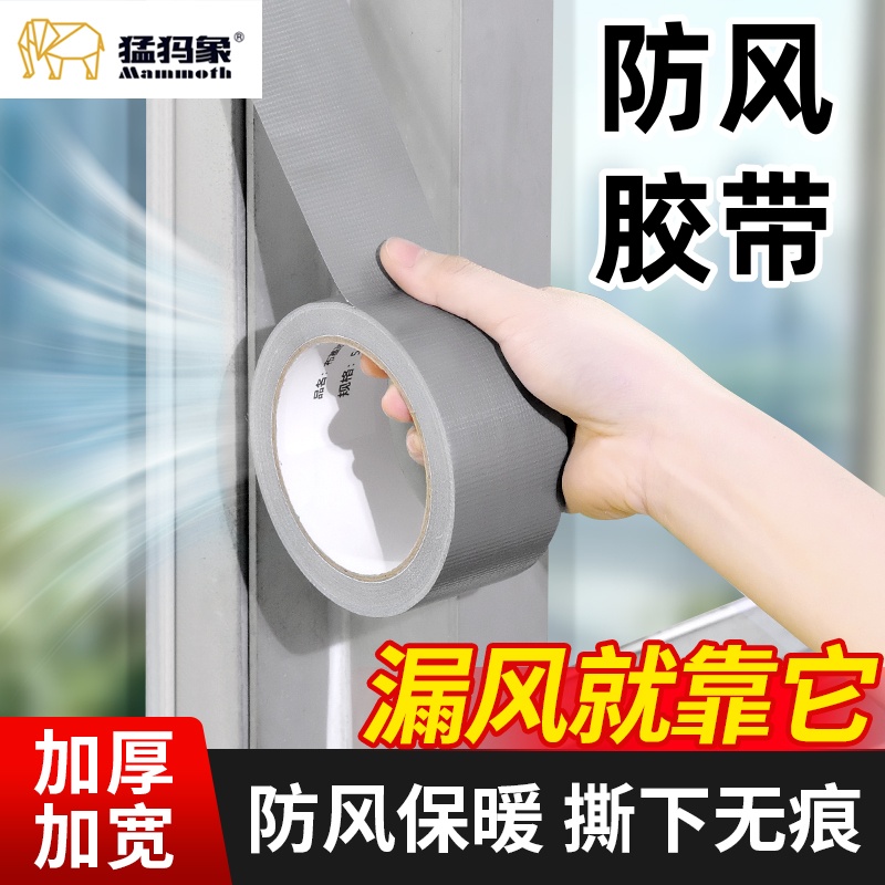 猛犸象防风胶带无痕胶门窗冬天漏风缝隙挡风胶带防水保暖密封胶带
