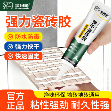 猛犸象强力瓷砖胶墙砖地砖脱落修复剂粘贴瓷砖专用胶粘合剂修补胶
