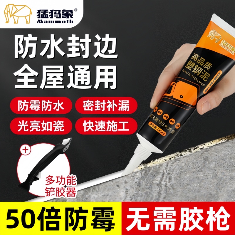 猛犸象厨卫塑钢泥密封胶玻璃胶防水防霉菌美容填补缝隙同色膏收边