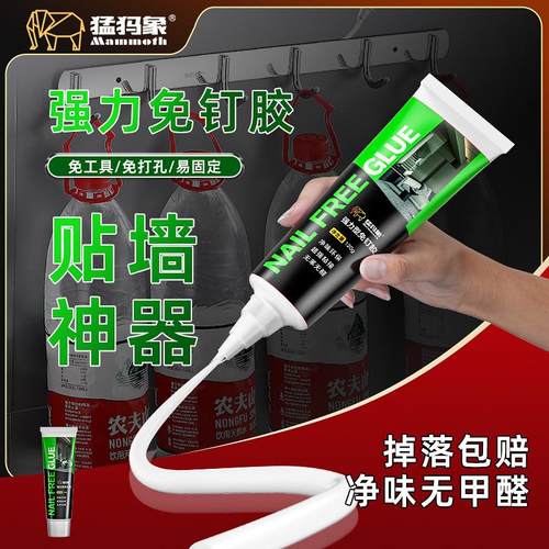 卫生间万能免打孔猛犸象强力胶水