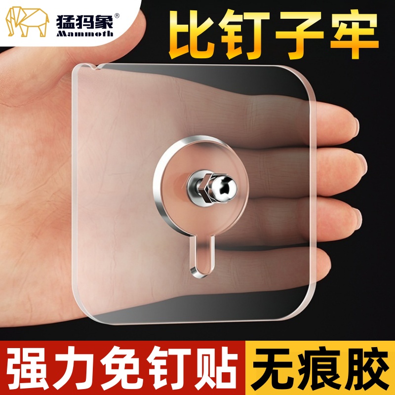 猛犸象免钉贴强力无痕粘胶螺丝贴免打孔粘钩墙上壁挂钉粘贴免钉胶