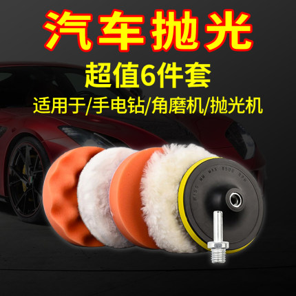 汽车打蜡神器电钻抛光机自粘海绵轮羊毛球打磨抛光盘工具套装划痕