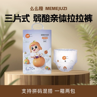 么么橙弱酸亲体裤试用医护级通用LXLXXL3XL4XL夏超薄三片式拉拉裤