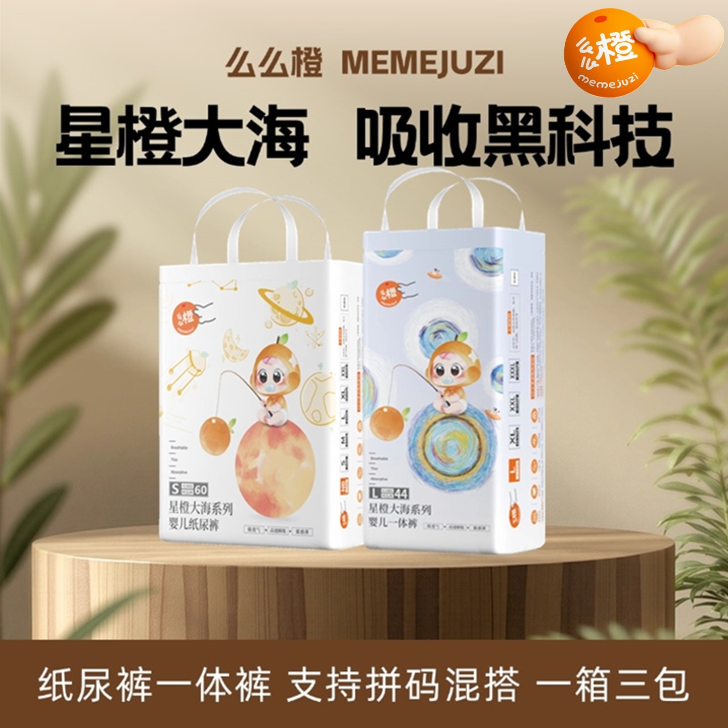 超薄夏季尿不湿么么橙星橙大海