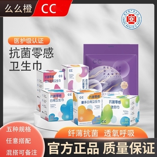 卫生巾 么么橙CC医护级抗菌零感超薄棉日用夜用超长迷你安睡裤