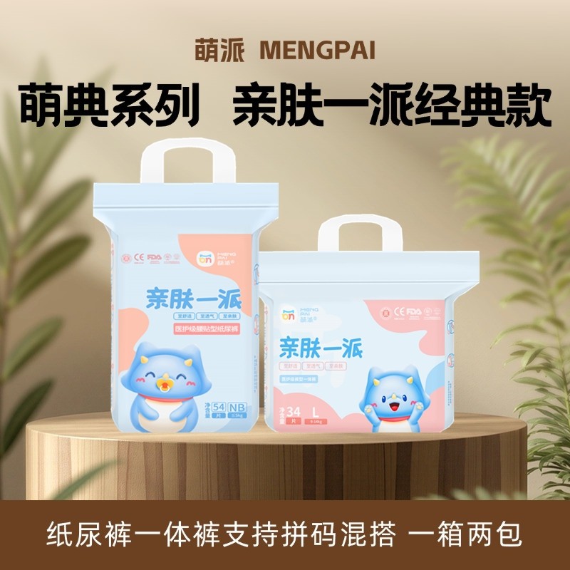 亲派新品萌派萌典系列医护级纸尿裤一体裤夏超薄尿不湿拉拉裤一包,婴童尿裤,拉拉裤/学步裤/成长裤正装,淘宝优惠券,粉丝福利购,淘宝优惠卷