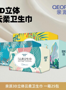 亲派3D云柔卫生巾夜用日用
