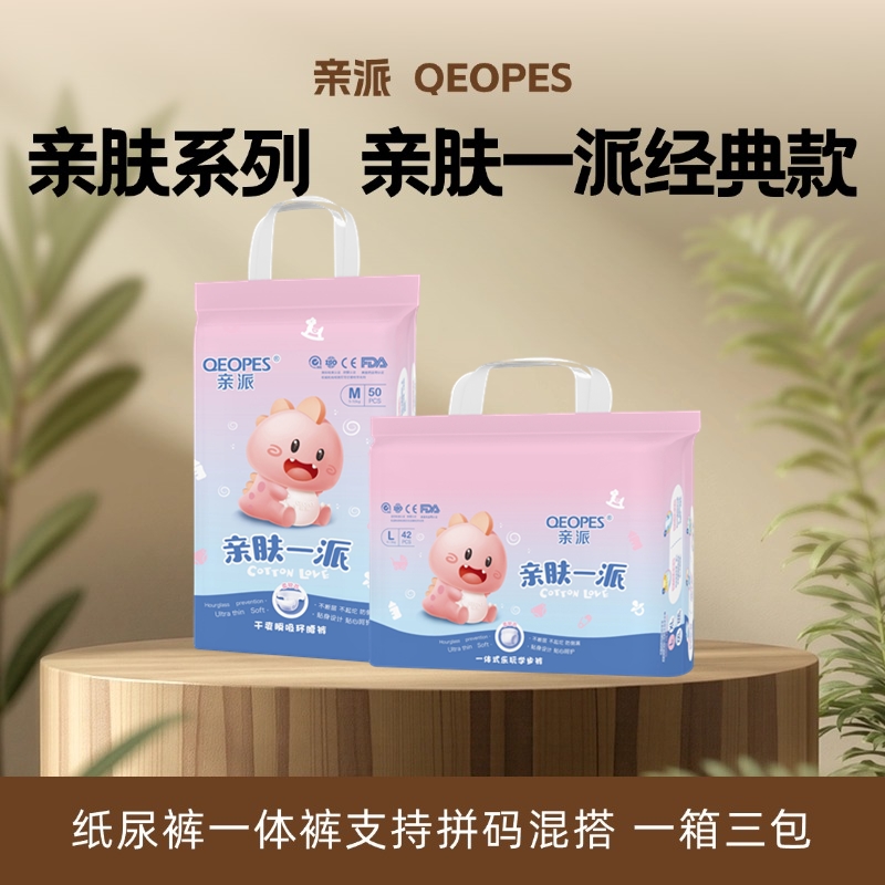 亲派纸尿裤拉拉超薄一体
