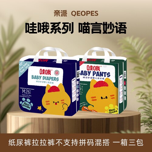亲派弱酸性防过敏拉拉裤l