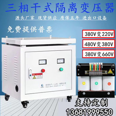 660V440V480V变380V转690V1140V220V三相隔离变压器10KVA20KW50kw