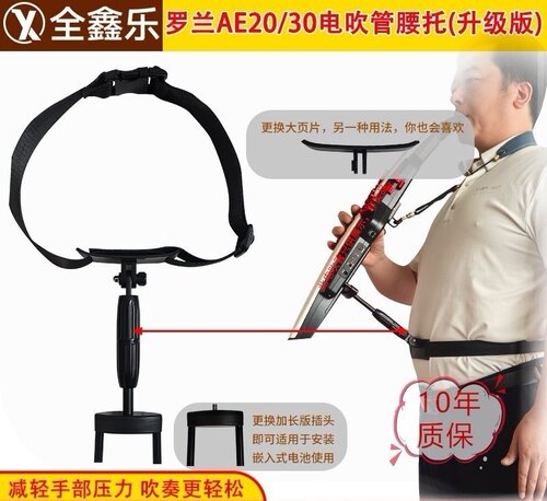 罗兰电吹管腰托AE20/30电吹管铝合金头腰托托架固定腰部长度可调