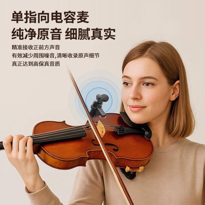 晶麦风U7 小提琴无线麦克风乐器专用拾音器户外舞台演出乐器话筒