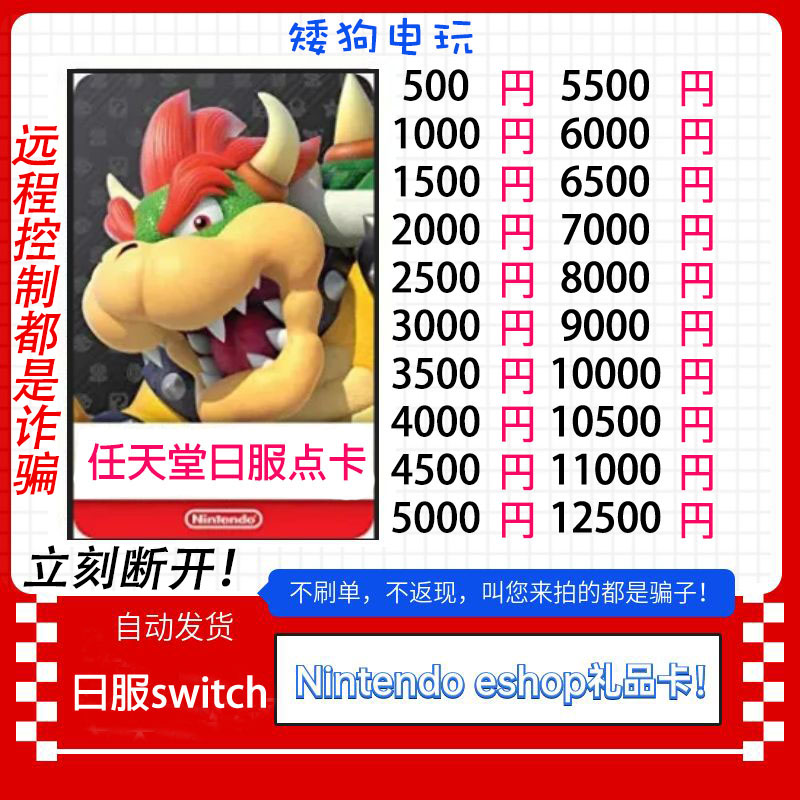 任天堂eshop日服NS充值卡日Switch日区点卡500日元1000日元图片
