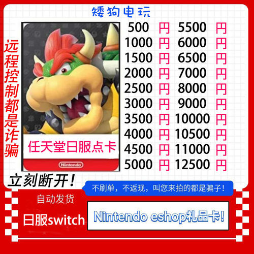 任天堂eshop日服NS充值卡日Switch日区点卡500日元1000点
