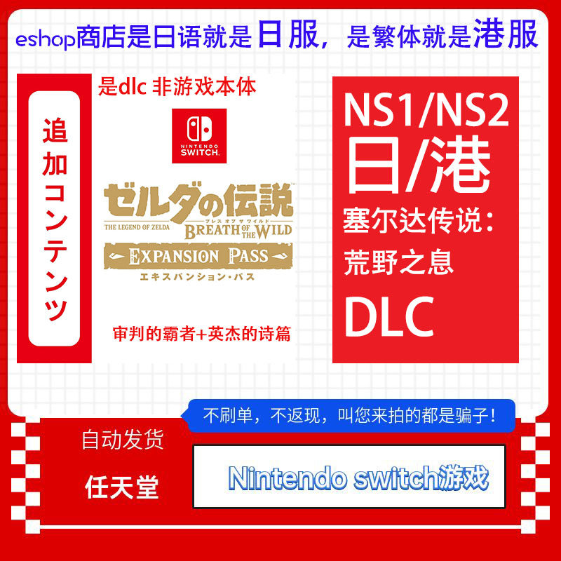 Switch1/2中文NS塞尔达传说 DLC 旷野之息荒野之息 兑换码下载码