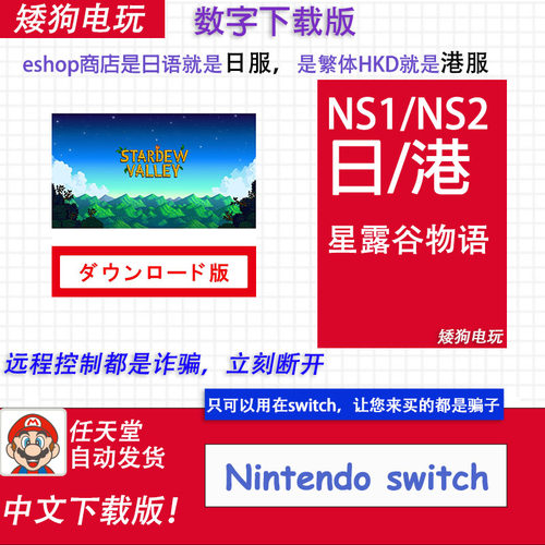 Switch 中文游戏 星露谷物语 Ns Stardew valley 数字版 下载码