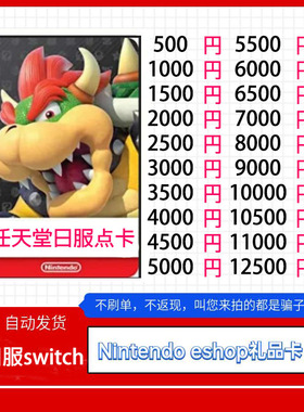 任天堂eshop日服NS充值卡日Switch日区点卡500日元1000点
