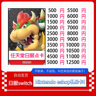 任天堂eshop日服NS充值卡日Switch日区点卡500日元1000点