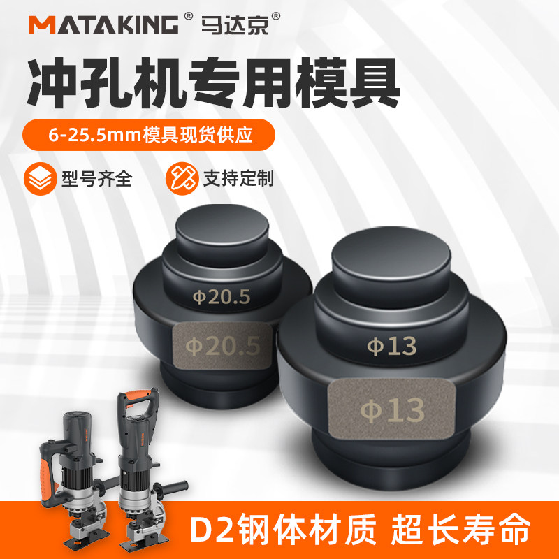 马达京冲孔机模具椭圆模图片
